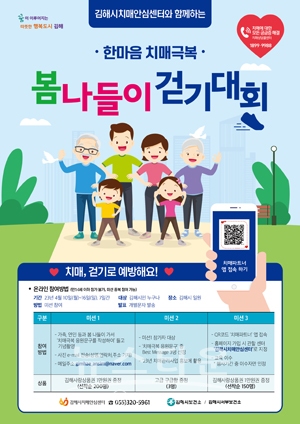 한마음 치매극복 봄나들이 걷기 행사