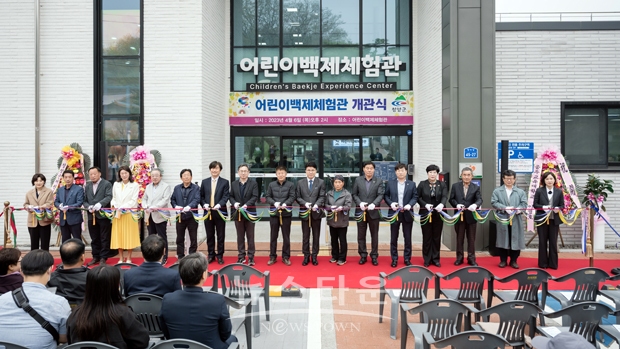 어린이백제체험관 개관식