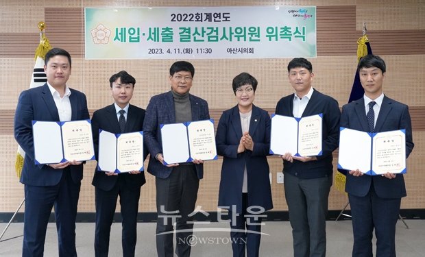 2022회계연도 세입·세출 결산검사 위원 위촉식