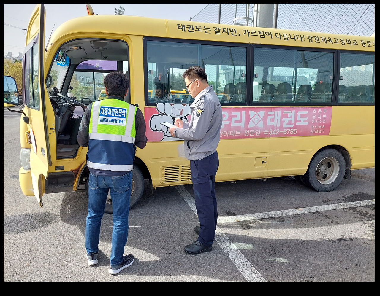‘관계부처 합동 어린이통학버스’ 안전점검