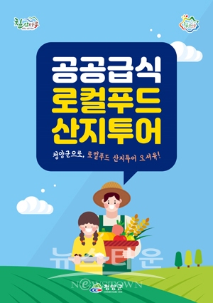 로컬푸드 산지 투어