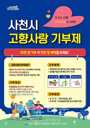 고향사랑기부제