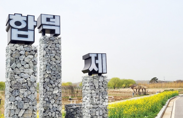 당진 합덕제