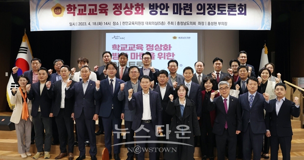 학교교육 정상화 방안 마련 의정토론회