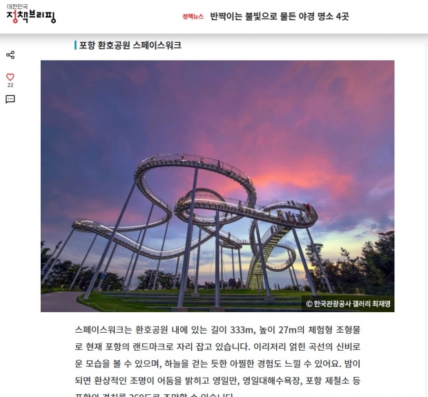 대한민국 정책브리핑 관련 기사 캡쳐
