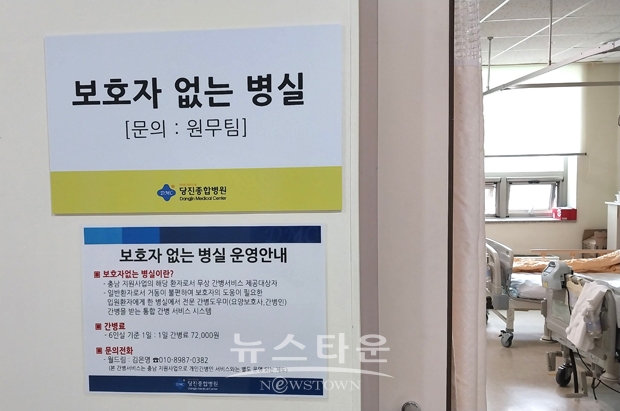 보호자 없는 병원 사업