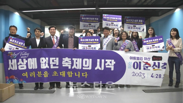 충남도청 ‘아트밸리 아산 제62회 성웅 이순신 축제’ 홍보 캠페인