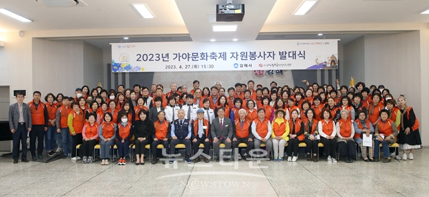2023년 가야문화축제 자원봉사자 발대식
