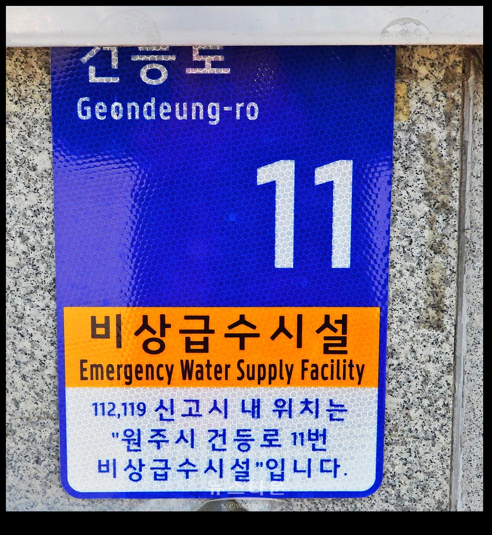 문막읍사무소내 급수시설에서 “라돈”검출 - A4용지 한 장 붙이고 무려 1년간 그대로 방치