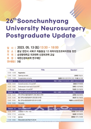 신경외과 개원의 대상 연수강좌
