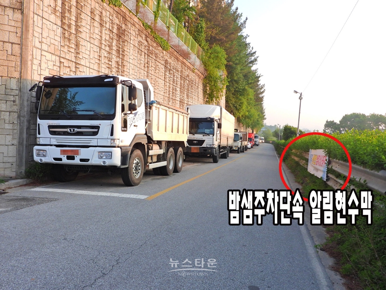 영업용화물차량 밤샘주차단속 현수막구호뿐