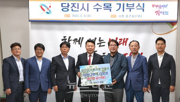 테마파크 운영회사인 ㈜조이가 지난 5월 9일 당진시청을 방문해 신평면 초대리 일원의 이팝나무 1,000주를 전달했다. 사진) 좌측부터 구자건 투자유치과장, 이기종 산림녹지과장, 정본환 경제환경국장, 오성환 당진시장, ㈜조이 박진상 대표이사, (유)더신한건설 박진영 대표이사, (유)더신한건설 박진호 사장