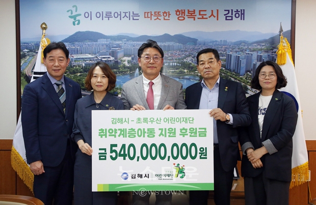 김해 취약계층 아동 지원 후원금 약정식