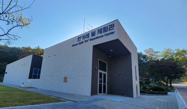 한겨레얼체험관 외부