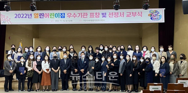 2022년 아산시 열린어린이집 선정서 교부