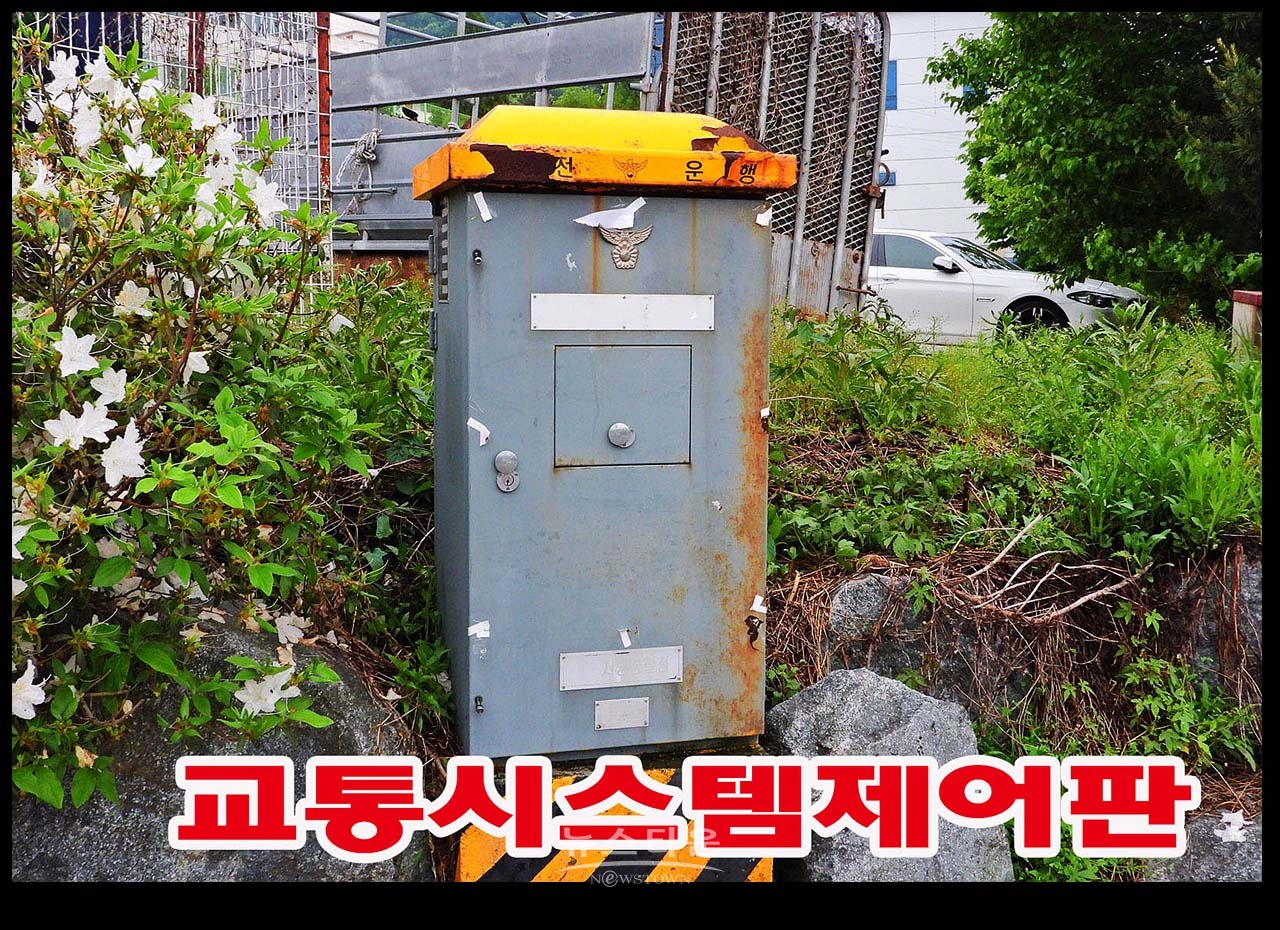 경찰관리 교통신호제어기 낡아도 너무 낡았네