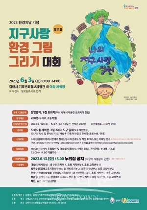 제11회 지구사랑 환경 그림그리기 대회