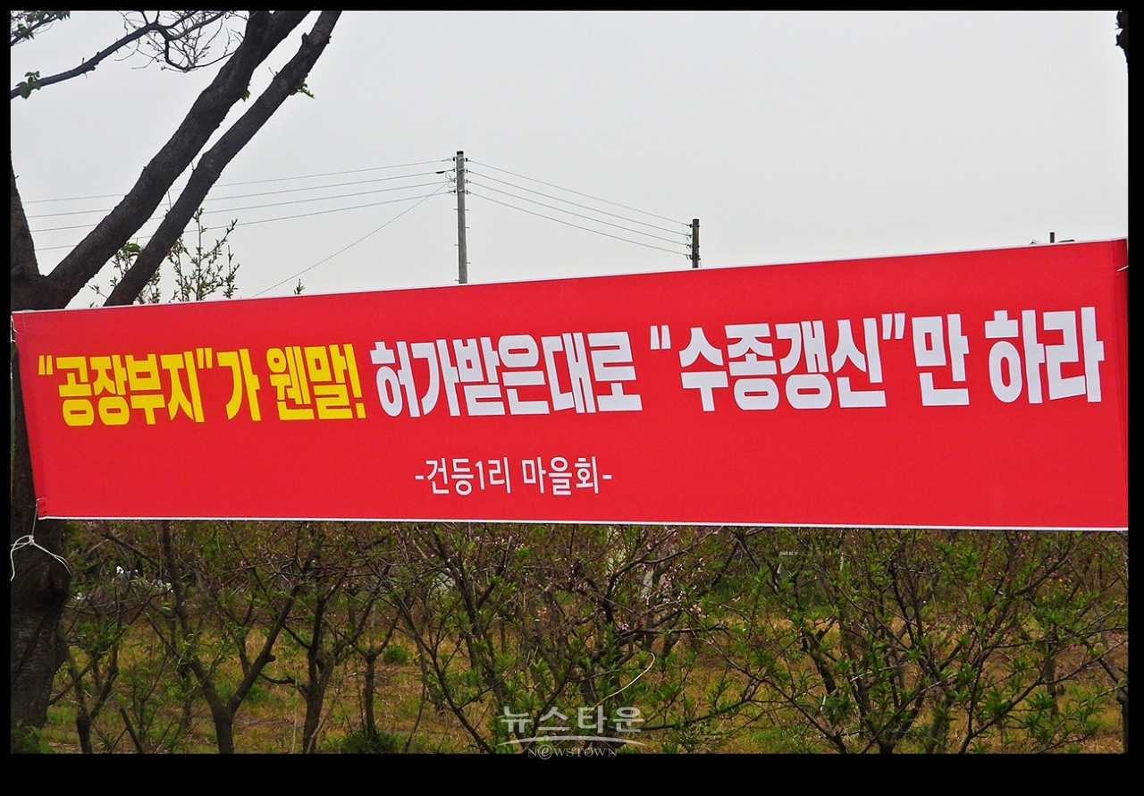 공장부지가 웬 말! 수종갱신만하라!