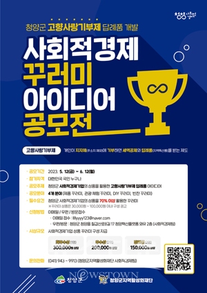 사회적경제 꾸러미 아이디어 공모전