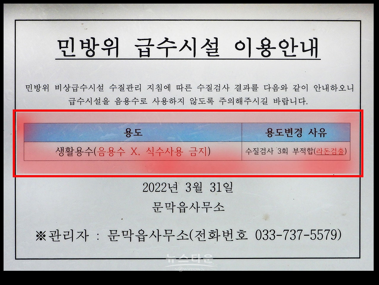문막은 방사능의 위험지대 원주시는 주민건강 외면하나