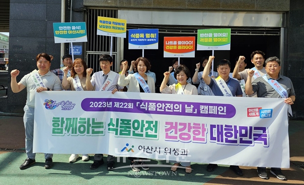 식품 안전 합동 캠페인