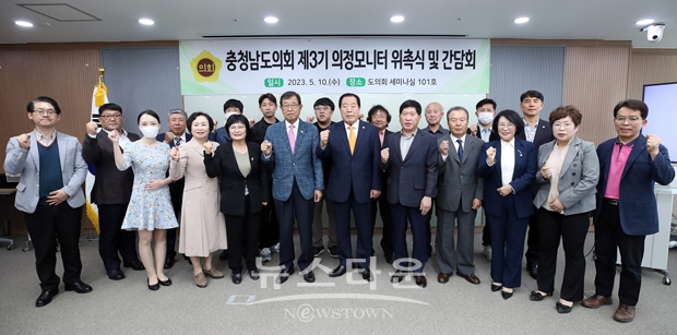 제3기 의정모니터 위촉식