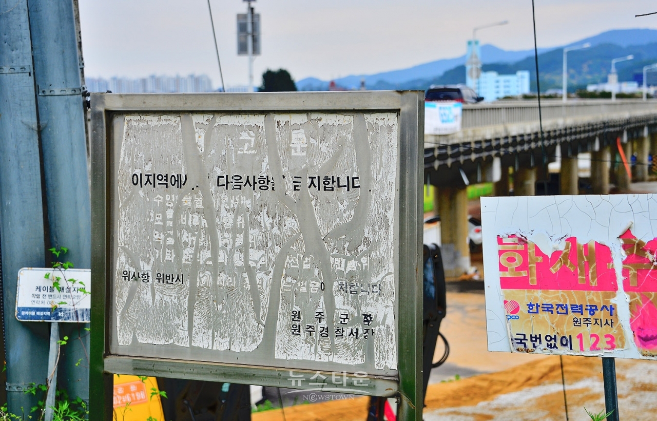 국가하천 섬강변 안내판 고물상으로 GO! GO!