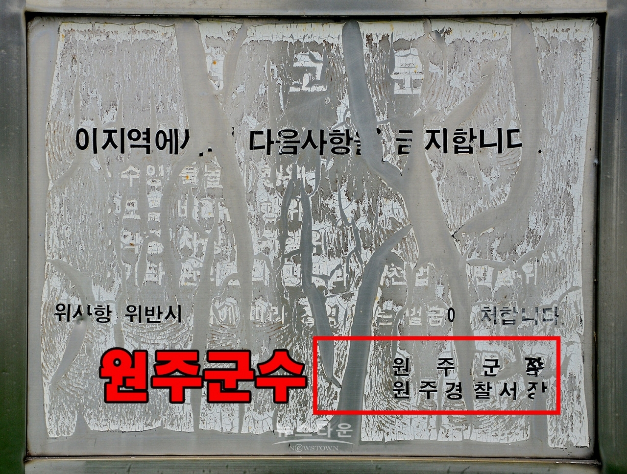 국가하천 섬강변 안내판 고물상으로 GO! GO!