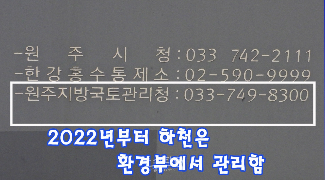 국가하천 섬강변 안내판 고물상으로 GO! GO!