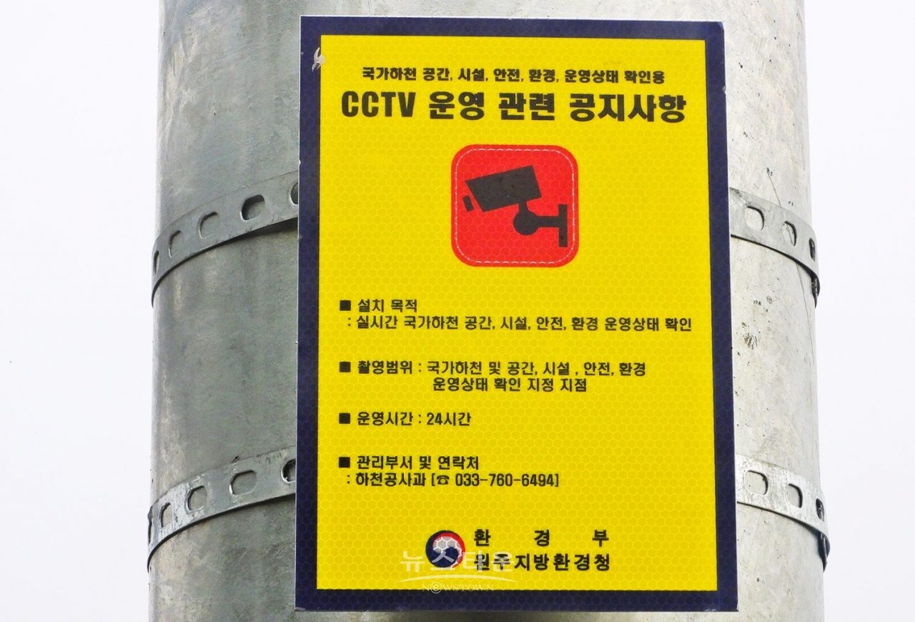 국가하천 섬강변 안내판 고물상으로 GO! GO!