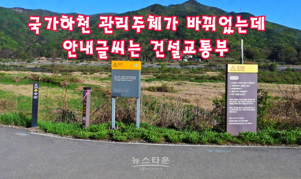 국가하천 섬강변 안내판 고물상으로 GO! GO!