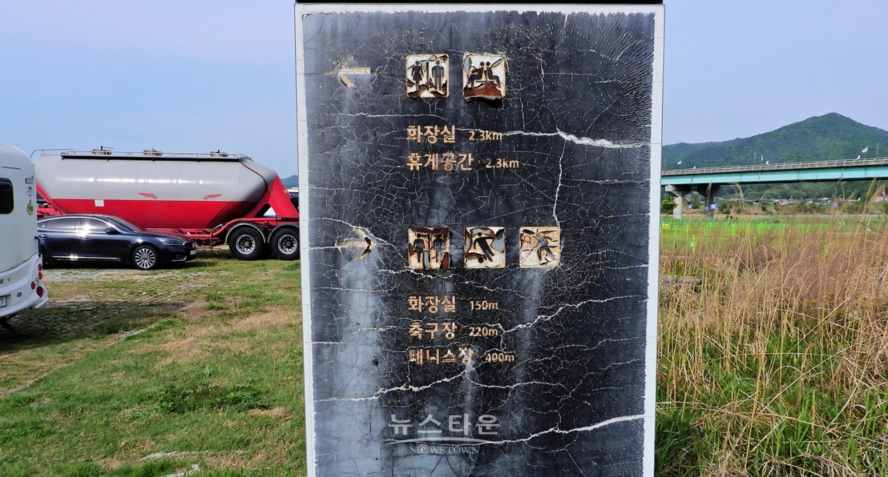 국가하천 섬강변 안내판 고물상으로 GO! GO!