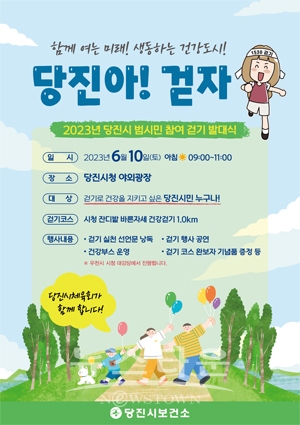당진아!걷자