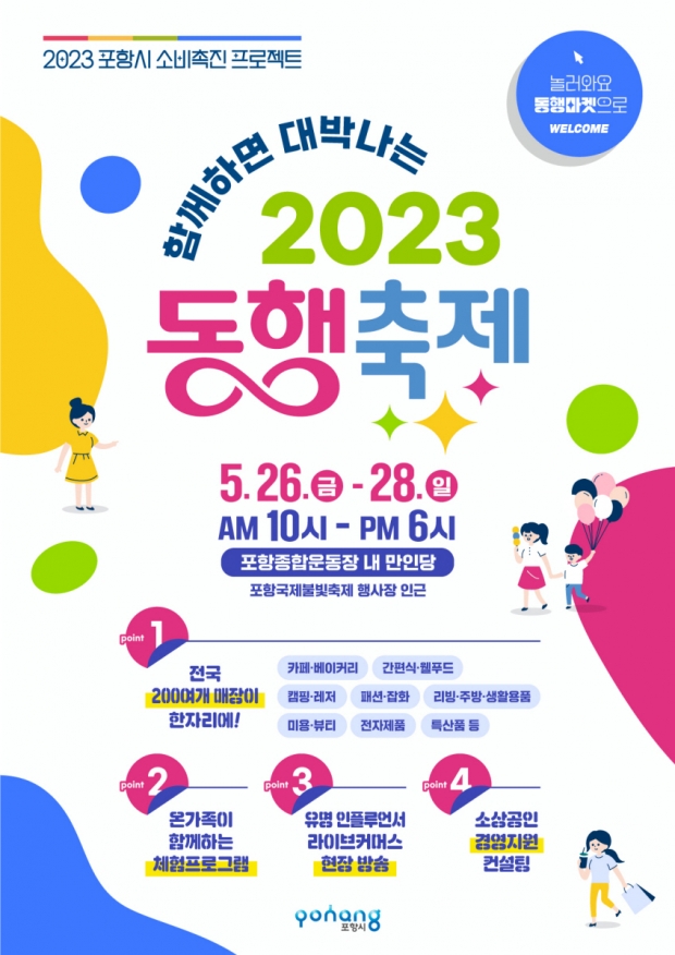 동행 축제 포스터