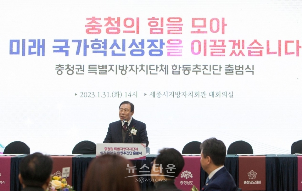 2023년 1월 31일 충청권 특별지방자치단체 합동추진단 출범식 최민호 세종특별자치시장/최민호 시장 페이스북