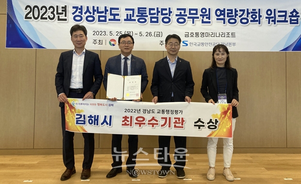 2022년 경상남도 교통행정평가 최우수 기관 표창(김해시)