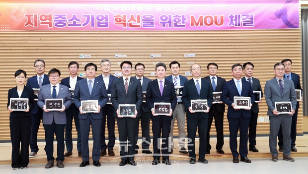 지역중소기업혁신을 위한 MOU 체결식