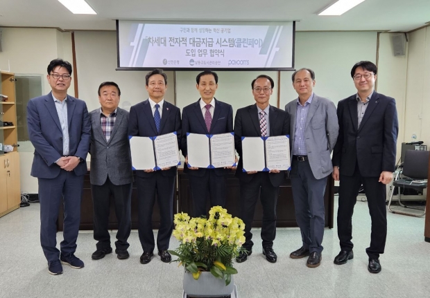 차세대 전자적 대금 지급 시스템 도입 업무 협약식<br>