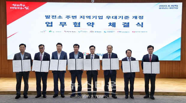 발전소 주변 지역 우대기준 개정을 위한 업무 협약식