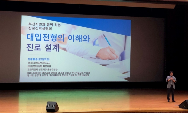 한충렬 강사(대입리더교사)의 진로진학 전문 강연
