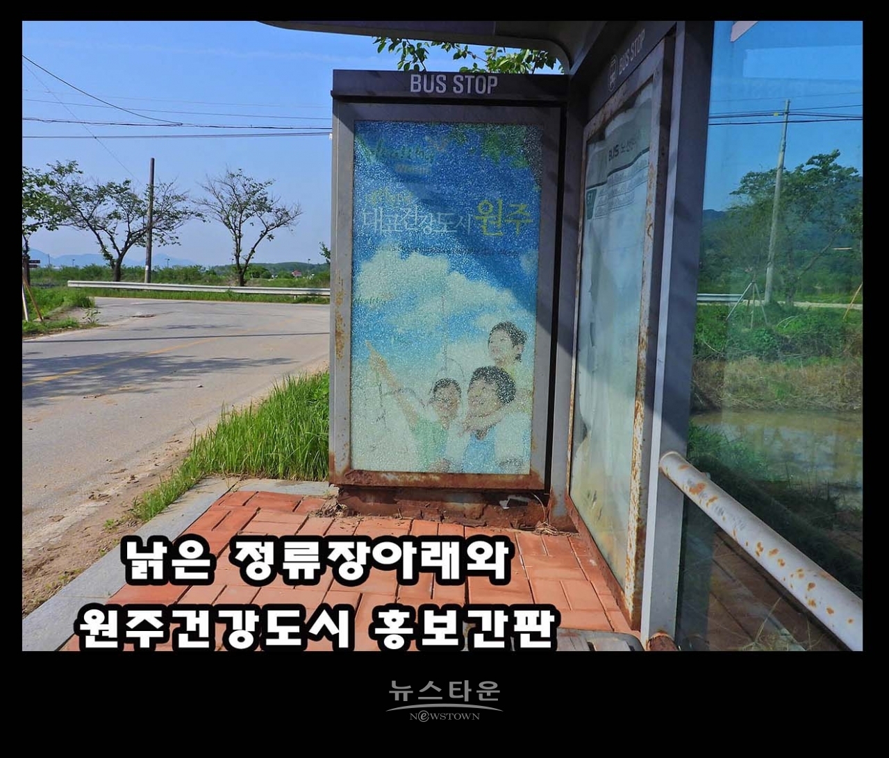 문막 시내버스정류장 너무고물이다