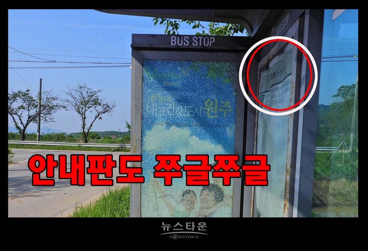 문막 시내버스정류장 너무고물이다
