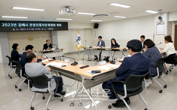 2023년 김해시 관광진흥자문위원회 정기회의