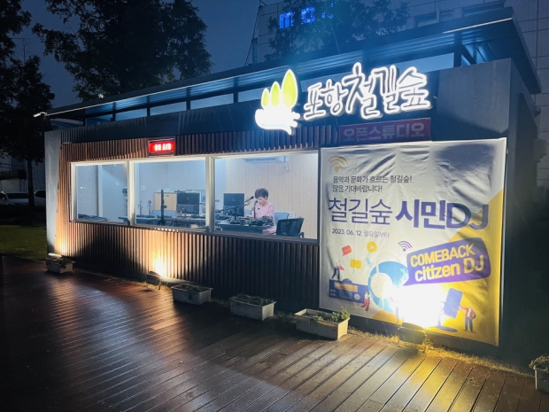 포항 철길숲 오픈스튜디오에서 시민 DJ가 라디오 방송을 운영 중인 모습