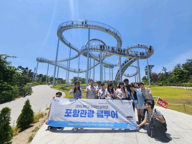 경북대학교 대학원에 재학 중인 8개국 15명의 외국인 유학생들이 17일 포항 관광명소 팸투어를 실시했다. (영일대, 스페이스워크)