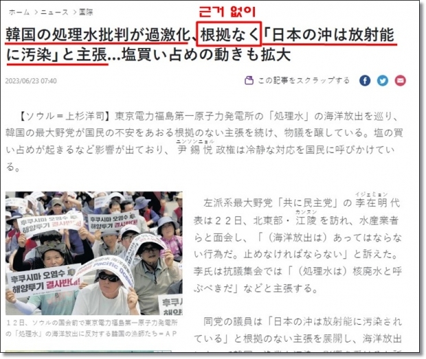 2023년 6월 23일자 일본 요미우리 신문 인터넷판 해당기사 일부 갈무리.