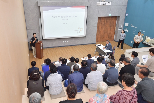 구석기 금강문화특구 지정 용역 착수 보고회
