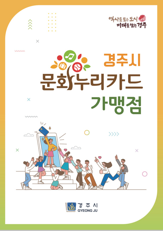 지역 문화누리카드 가맹점 책자 표지