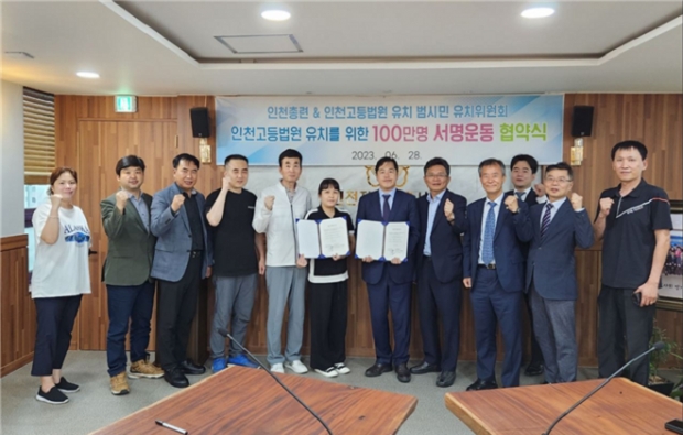 인천시 단체총연합회 서명운동 협약식 사진