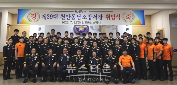 제29대 오경진 천안동남소방서장 취임식